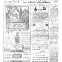 กรุงเทพเดลิเมล์ ฉบับที่ 3851 วันที่ 31 ธันวาคม 2465