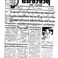 ประชาชาติ ปีที่ 6 ฉบับที่ 2449 วันที่ 3 กันยายน 2481