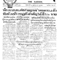 ประชาชาติ ฉบับที่ 323 วันที่ 31 ตุลาคม 2476