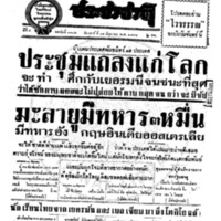 ประชาชาติ ปีที่ 9 ฉบับที่ 3312 วันที่ 14 มิถุนายน 2484