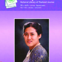 วารสารวิชาการหอสมุดแห่งชาติ ปีที่ 3 ฉบับที่ 1 มกราคม - มิถุนายน 2558