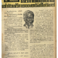 ไทยสัปดาห์ ปีที่ 1 ฉบับที่ 49 วันที่ 1 เดือนกรกฎาคม พ.ศ.2500