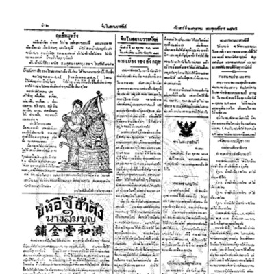 จีนโนสยามวารศัพท์ ฉบับที่ 158 วันเสาร์ที่ 28 ตุลาคม 2465