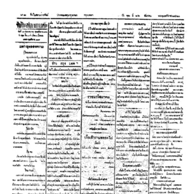จีนโนสยามวารศัพท์ ฉบับที่ 214 วันพุธที่ 26 ธันวาคม 2460<br /><br />
<br /><br />
