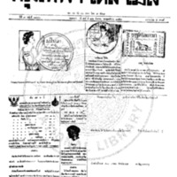 หนังสือพิมพ์กรุงเทพเดลิเมล์  ปีที่ 7  ฉบับที่ 1970  วันที่ 26 สิงหาคม 2459