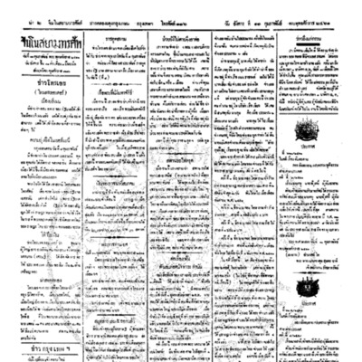 จีนโนสยามวารศัพท์ ฉบับที่ 255 วันอังคารที่ 11 กุมภาพันธ์ 2461