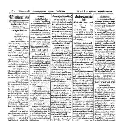 จีนโนสยามวารศัพท์ ฉบับที่ 183 วันเสาร์ที่ 9 พฤศจิกายน 2461