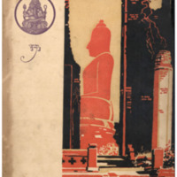 ไทยเขษม ปีที่ 8 เล่มที่ 5 วันที่ 15 เดือนกันยายน พ.ศ.2474
