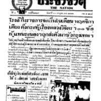 ประชาชาติ ปีที่ 6 ฉบับที่ 2419 วันที่ 30 กรกฎาคม 2481