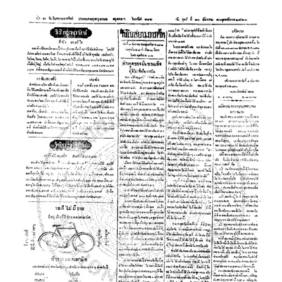 จีนโนสยามวารศัพท์ วันศุกร์ที่ 10 ธันวาคม 2463