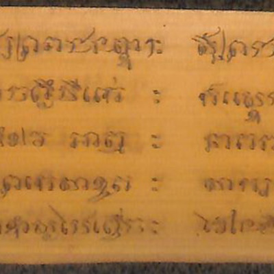 153.ธมฺมปทวณฺณนา ธมฺมปทฎฐกถา ขุททกนิกายฏฺฐกถา (พรธมฺมปทฏฺฐกถาขั้นต้นแปลร้อย)