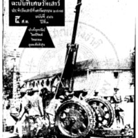 ประชาชาติ ปีที่ 3 ฉบับที่ 886 วันที่ 7 กันยายน 2478