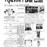 หนังสือพิมพ์กรุงเทพเดลิเมล์ ปีที่ 4 ฉบับที่ 1201 วันที่ 23 มกราคม 2456