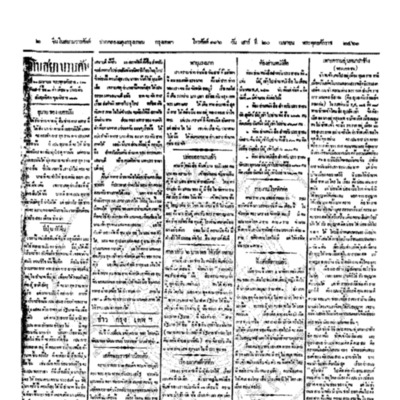 จีนโนสยามวารศัพท์ ฉบับที่ 17 วันเสาร์ที่ 20 เมษายน 2461