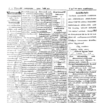 จีนโนสยามวารศัพท์ ฉบับที่ 43 วันพุฒที่ 24 พฤศภาคม 2463