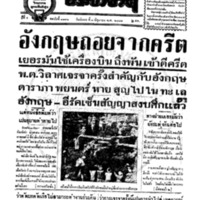 ประชาชาติ ปีที่ 9 ฉบับที่ 3302 วันที่ 3 มิถุนายน 2484