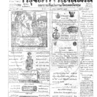 กรุงเทพเดลิเมล์ ปีที่ 13 ฉบับที่ 3874 วันที่ 30 มกราคม 2465