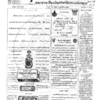 กรุงเทพเดลิเมล์ ปีที่ 13 ฉบับที่ 3784 วันที่ 11 ตุลาคม 2465