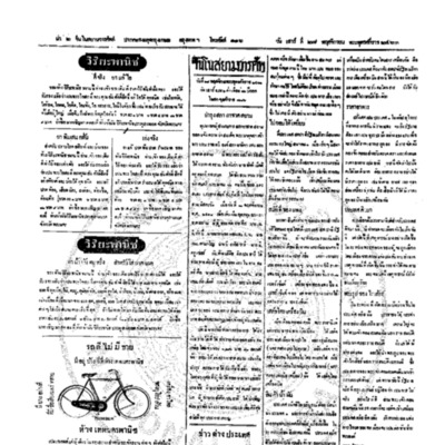 จีนโนสยามวารศัพท์ วันเสาร์ที่ 27 พฤศจิกายน 2463