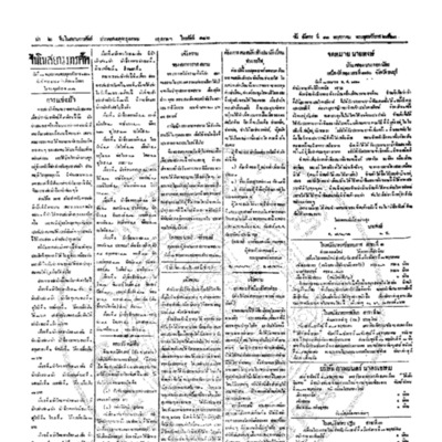 จีนโนสยามวารศัพท์ ฉบับที่ 32 วันอังคารที่ 11 พฤศภาคม 2463