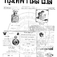 กรุงเทพเดลิเมล์ ฉบับที่ 2206 วันที่ 8 มิถุนายน 2460