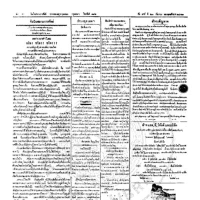 จีนโนสยามวารศัพท์ ฉบับที่ 141 วันเสาร์ที่ 20 กันยายน 2462