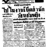 ประชาชาติ ปีที่ 11 ฉบับที่ 3852  วันที่ 24 กุมภาพันธ์ 2486