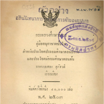 คู่มืออนุกาชาดชั้นโท