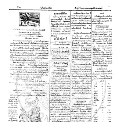 จีนโนสยามวารศัพท์ ฉบับที่ 27 วันศุกร์ที่ 4 พฤษภาคม 2466