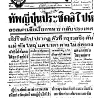 ประชาชาติ ฉบับที่ 3478 วันที่ 26 ธันวาคม 2484