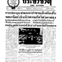 ประชาชาติ ฉบับที่ 869 วันที่ 20 สิงหาคม 2478