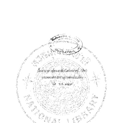 เรื่องตระกูลวงษ์พระยาอัพภันตริกามาตย์ (ดิศ)