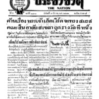 ประชาชาติ ฉบับที่ 1891 วันที่ 7 ธันวาคม 2479