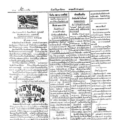 จีนโนสยามวารศัพท์ ฉบับที่ 155 วันเสาร์ที่ 29 กันยายน 2466 