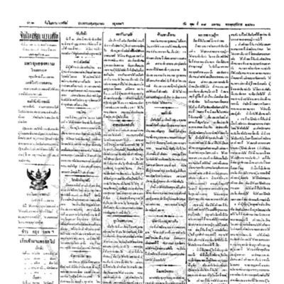 จีนโนสยามวารศัพท์ ฉบับที่ 9 วันศุกร์ที่ 13 เมษายน 2460