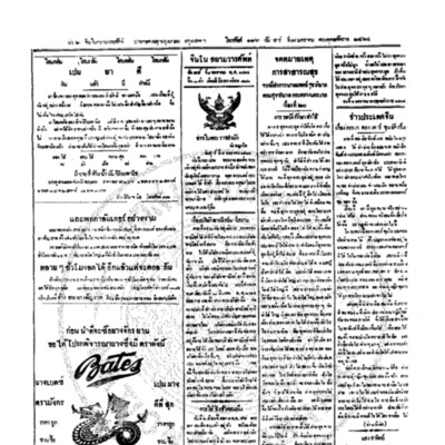 จีนโนสยามวารศัพท์ วันเสาร์ที่ 7 มกราคม 2464