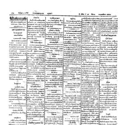 จีนโนสยามวารศัพท์ ฉบับที่ 133 วันอังคารที่ 11 กันยายน 2460