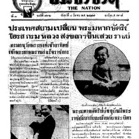 ประชาชาติ ปีที่ 3 ฉบับที่ 732 วันที่ 8 มีนาคม 2477