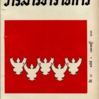 วารสารข้าราชการ ปีที่ 10 ฉบับที่ 4 เมษายน 2508