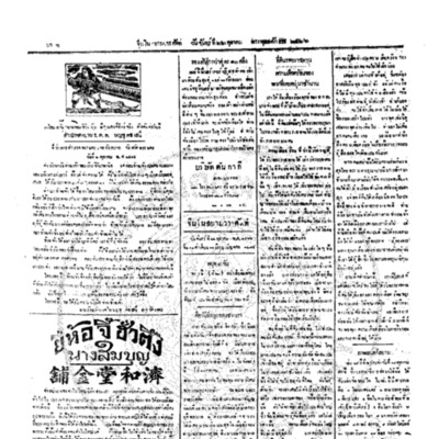จีนโนสยามวารศัพท์ ฉบับที่ 173 วันจันทร์ที่ 22 ตุลาคม 2466