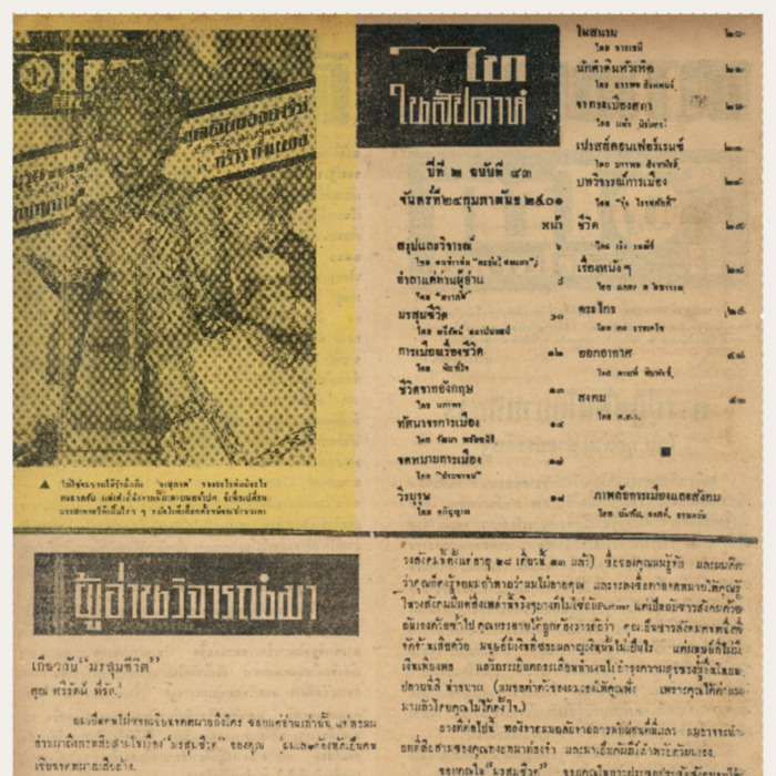 ไทสัปดาห์ ปีที่ 2 ฉบับที่ 83 วันที่ 24 กุมภาพันธ์ 2501