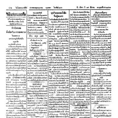 จีนโนสยามวารศัพท์ ฉบับที่ 212 วันอังคาร 17 ธันวาคม 2461