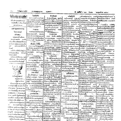 จีนโนสยามวารศัพท์ ฉบับที่ 117 วันพฤหัสบดีที่ 23 สิงหาคม 2460