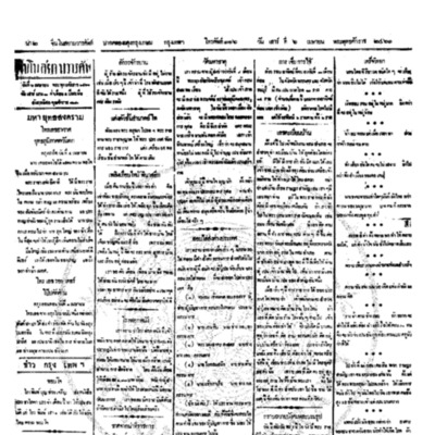 จีนโนสยามวารศัพท์ ฉบับที่ 5 วันเสาร์ที่ 6 เมษายน 2461