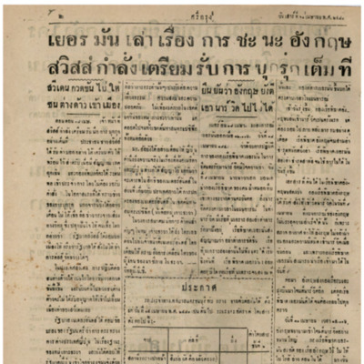 ศรีกรุง ฉบับที่ 4328 วันเสาร์ที่ 21 เมษายน 2483