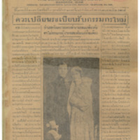 ศรีกรุง ปีที่ 13 ฉบับที่ 2086  วันพฤหัสบดีที่ 9 กุมภาพันธ์ 2475