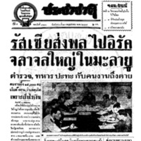 ประชาชาติ ปีที่ 9 ฉบับที่ 3290 วันที่ 20 พฤษภาคม 2484
