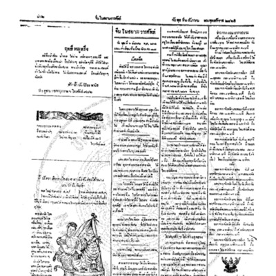จีนโนสยามวารศัพท์ ฉบับที่ 187 วันพุธที่ 6 ธันวาคม 2465