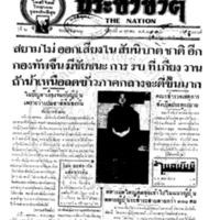 ประชาชาติ ฉบับที่ 2162 วันที่ 8 ตุลาคม 2480