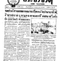 ประชาชาติ ฉบับที่ 847 วันที่ 25 กรกฎาคม 2478